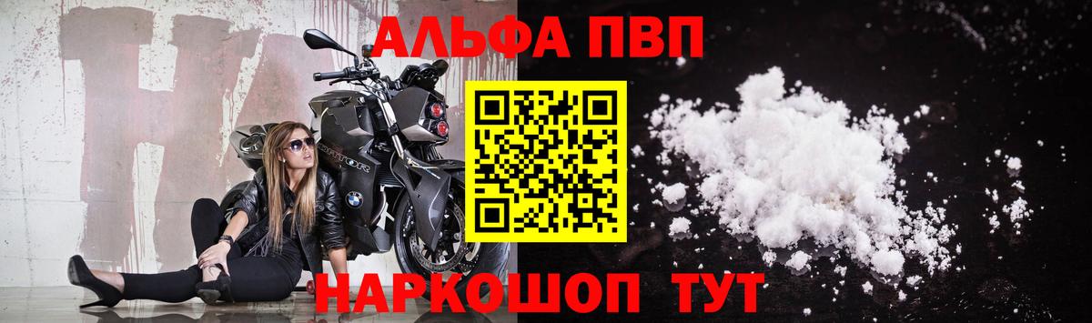 Alpha PVP кристаллы  Альфа ПВП СК  Alfa_PVP мука  Тула  Вход с VPN 