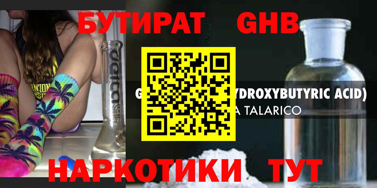 Бутират BDO 33% Тула