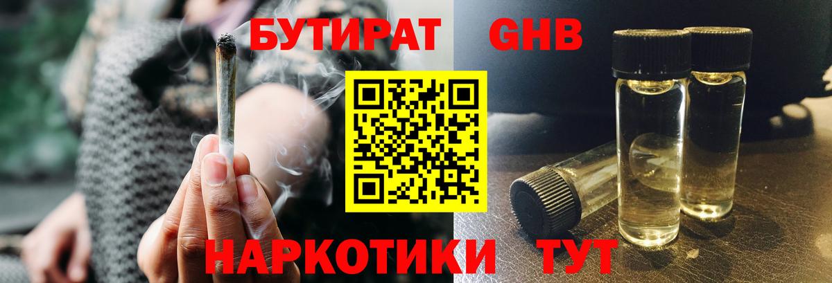 Тула  Бутират 1.4BDO  Вход с VPN 