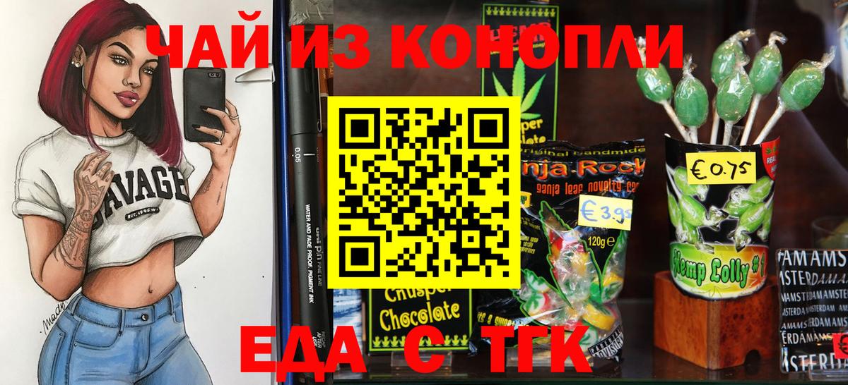 Печенье с ТГК марихуана  Вход с VPN  Тула 