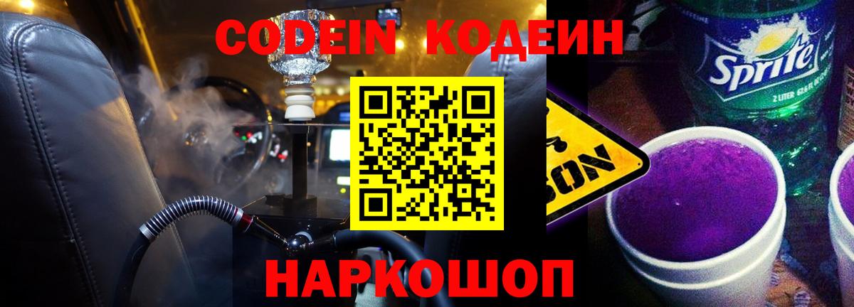 Codein напиток Lean (лин)  Вход с VPN  Тула  Codein Purple Drank 