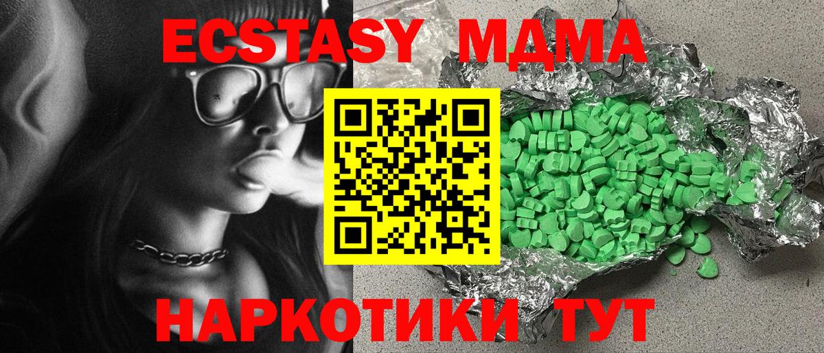 ЭКСТАЗИ 280 MDMA Тула